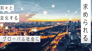 【WEB OPEN CAMPUS】2分で分かる麗澤大学経済学部の魅力