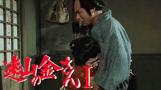 時代劇 遠山の金さん(杉良太郎) | FULL HD #141-142-143