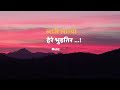 lajai lagyo here bhui tera लाजै लाग्यो हेरे भै तिर आखैको निशाना ट्याक्कै मै तिर lyrics