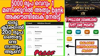 രെജിസ്റ്റർ ചെയ്യമ്പോൾ തന്നെ Rs 200 നേരിട്ട് ബാങ്ക് അക്കൗണ്ടിലേക് കയറുന്ന അടിപൊളി അപ്പ് with proof