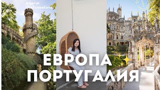 Европа в одиночку 51 дней, Коста Нова, Португалия День 4/51