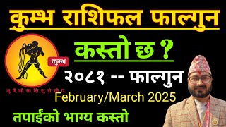 Kumbha Rashifal 2081 Falgun|कुम्भ राशि फाल्गुन २०८१ |Kumbha Rashifal Falgun 2081| Kumbha Rashifal