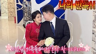 베트남 국제결혼 좌충우돌 연애 후 결혼 시즌 58-7회 인연이 부부가 되어가는 과정~