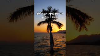 ખોટી વ્યક્તિ ની ઓળખ ક્યારે થાય છે? #short #shorts #ytshort #ચાણક્યનીતિ