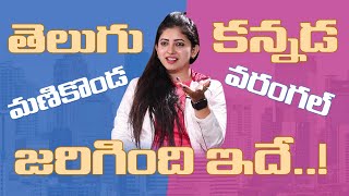 Telugu Industry vs Kannada Industry | Serial Actress Pallavi Interview | Sumantv Telugu