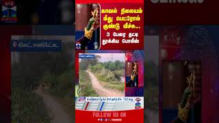 ranipettai || policestaion || petrolbomb || police