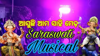 ଆସୁଛି ଆମ ସାହି ମେଢ଼ || Asuchi Aama Sahi Medha Asuchi || Saraswati Musical || Allmusical95 ||2024