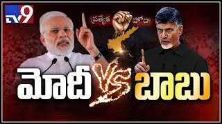 Modi Vs Chandrababu : Clash between Modi and Chandrababu - TV9