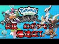 【ポケモンSV】レジェンズアルセウスの伝説や幻のポケモンを爆速でGET【ゆっくり解説】