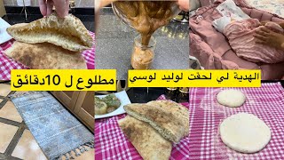 وصفة سريعة لمطلوع 10دقائق تسلكك كي ما يكونش عندك الخبز مع وجبة عشاء خفيفة هدية لوليد لوسي