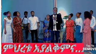 🔴ከበቢሎን ወንዞች ማዶ አዘነን ተቀምጠን orginal song by Pastor 🔴Tesfaye Gabiso|Mihiretu Ayalkimna