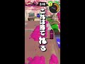 スプラ3発売から1ヶ月、ウルトラショットを使い続けた結果...【スプラトゥーン3 splatoon3】 shorts