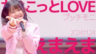 えまえま(EmaEma) - ちょこっとLOVE(プッチモニ) Japanese songs cover / 東京アイドル劇場（アイゲキ）