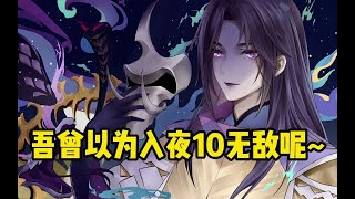 【陰陽師百聞牌】吾曾以为入夜10无敌呢~