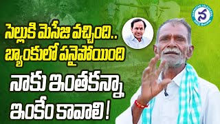 రైతు రాజు కావాలంటే..మళ్ళీ కేసీఆర్ రావాలి || Farmer Great Words About CM KCR || Telangana Elections