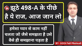 False 498A का राज आज खुलेगा | IPC 498A Wife False Propaganda | Advocate Sunny Sharma