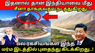 LAC இந்த மர்ம பள்ளத்தாக்கில் புதைந்து கிடக்கின்றன,அதற்காக தான் சீனா இந்தியாவுக்குள் ஊடுருவி வருகிறது