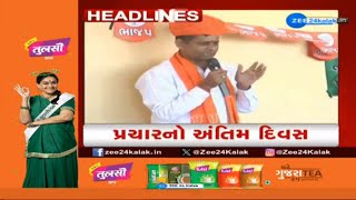 ZEE 24 Kalak Headlines @9:00 AM | 11-11-2024 | Gujarat | Latest News Updates | Morning News