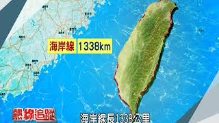 熱線 海岸退縮 突堤效應;防波護岸 生態影響