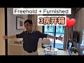 《3房852sqft 开箱》Freehold Aster Hill Sri petaling - 超抵顺盘