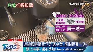 不受疫情影響　咖啡店快閃店　每天銷千杯