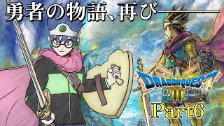 【#ドラゴンクエスト3 】第二次転職期？