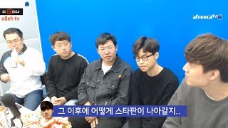 잇따른 스타BJ들의 군입대, 스타판 위기에 대한 서수길 대표님의 생각은? (18.10.20)