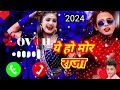 ये हो मोर राजा जहिया तोहरा के पाईब ringtone shilpiraj ka new ringtone 2025 ka ringtone trending