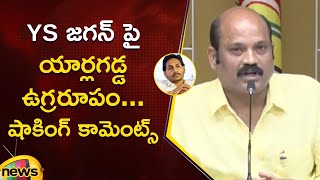 Yarlagadda Venkata Rao Serious Comments On YS Jagan | TDP Vs YCP | AP Latest Updates | Mango News