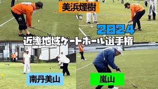 【Gateball game】近畿地域ゲートボール大会　vs南丹美山、嵐山　解説付きだよ！