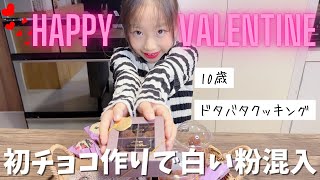 【バレンタイン】初めてのチョコ作りで怪しい白い粉混入したり次の日インフルエンザになったけどハッピーバレンタイン！😷