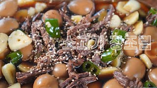 국민반찬 소고기 장조림 이보다 쉬울 수 없는 백종원 찐레시피!