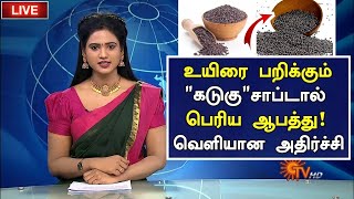 உயிரை பறிக்கும் கடுகு ! Mustard Seed Adulteration in Tamil |Kadugu Kallappadam|Health Tips in Tamil