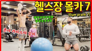 ENG/IDN/JPN] [Hidden Cam Prank] Gym Prank Ep.7!!!! (feat.Pranking Subscriber's GF) - [HOODBOYZ]