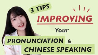 How I Improved My Pronunciation | TIPS to improve Your Chinese Speaking