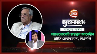 গণঅভ্যুত্থানের সুবিধাভোগী কি বিএনপি? | মুক্তমঞ্চ | Muktomoncho | ০২ নভেম্বর ২০২৪ | Channel 24