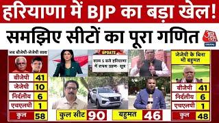 Haryana Political Crisis: Manohar Lal Khattar बने रहेंगे, समझिए सीटों का पूरा गणित | Aaj Tak