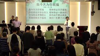 以马内利基督教会 2024年1月7日第一堂主日聚会//在基督里：生命的传承与生命的建造