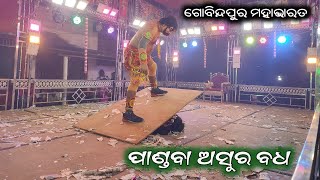 ପାଣ୍ଡବା ଅସୁର ର ଅତ୍ୟାଚାର \\\\ଗୋବିନ୍ଦପୁର ମହାଭାରତ//ଗଞ୍ଜାମ ଜିଲ୍ଲାରେ ଚାନ୍ଚଲ୍ୟ ସୃଷ୍ଟି କଲା