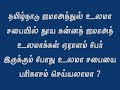 தமிழ்நாடு ஜமாஅத்துல் உலமா சபையில் தூய சுன்னத் ஜமாஅத் உலமாக்கள் ஏராளம் பேர் இருக்கும் போது உலமா சபையை