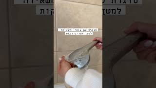 ניקיון ראש מקלחת || cleanwithtal