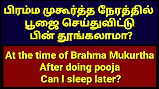 At the time of Brahma Mukurtha After doing pooja  Can I sleep later?