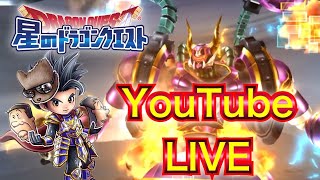 【星ドラLIVE】2025年3発目！周回生放送📣初心者さん🔰初見さん👀も大歓迎✨☆21時45分頃開始予定☆【詳細は概要欄と生放送内での案内をチェック✅】