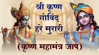 Shri Krishna Govind Hare Murari | श्री कृष्णा गोविन्द हरे मुरारी - भजन |  Krishan Bhajan 2024