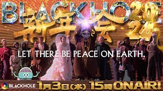 BLACKHOLE新年フツオタ特集／高橋ヨシキ×てらさわホーク×柳下毅一郎　#blackholetv