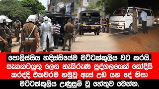 මට්ටක්කුලිය උනුසුම්කල සිදුවීම මෙන්න.