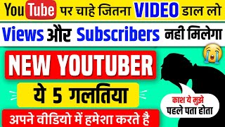 😱 YouTube Par Chahe Jitna Video Upload Kar Lo Views aur Subscribers Nahi Milega || Spreading Gyan