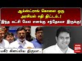 இந்த கட்சி மேல எனக்கு சந்தேகம் இருக்கு! | பகீர் கிளப்பிய திருமா | THIRUMAVALAVAN | ARMSTRONG