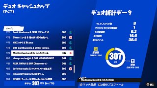 CS勢がデュオキャッシュカップ予選アジア79位！【フォートナイト/Fortnite】