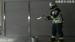 ガストーチバーナー火災実験映像（相模原市北消防署）